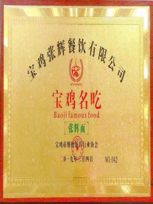 寶雞名吃